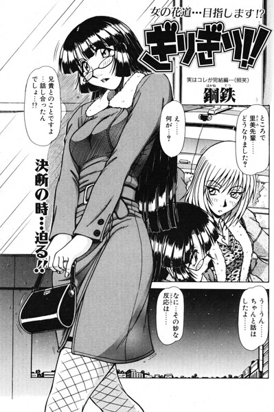 ぎりぎり!! 9｜鋼鉄
