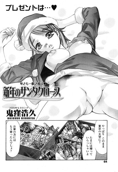 新年のサンタクロース（単話）｜鬼窪浩久