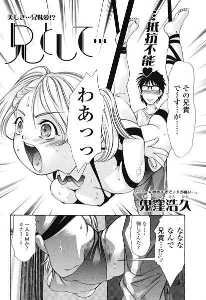 兄として…（単話）｜鬼窪浩久