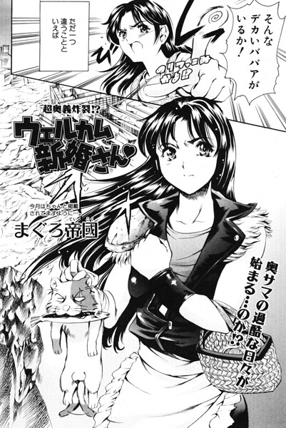ウェルカム 新婚さん◇｜まぐろ帝國