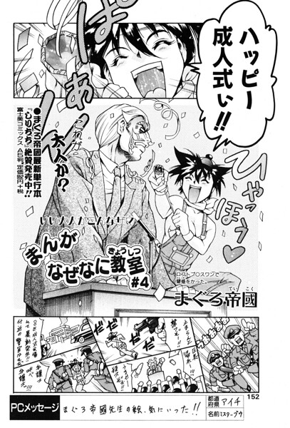 まんがなぜなに教室 世界の成人式編｜まぐろ帝國