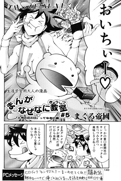 まんがなぜなに教室 土用の丑の日ってなあに?編｜まぐろ帝國