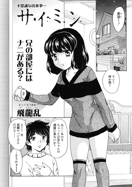 サイミン（単話）｜飛龍乱
