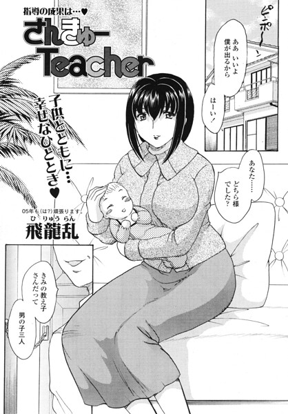 さんきゅーTeacher（単話）｜飛龍乱