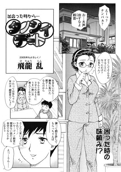 タノシイデート（単話）｜飛龍乱