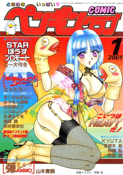 COMICペンギンクラブ2001年1月号｜飛龍乱