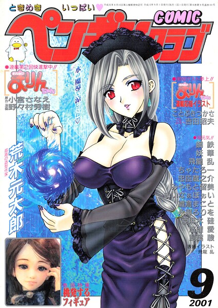 COMICペンギンクラブ2001年9月号｜飛龍乱