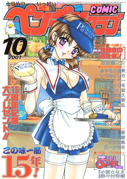 COMICペンギンクラブ2001年10月号｜飛龍乱