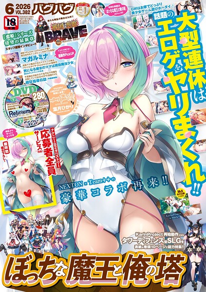 BugBug2026年6月号｜五十嵐唱乃