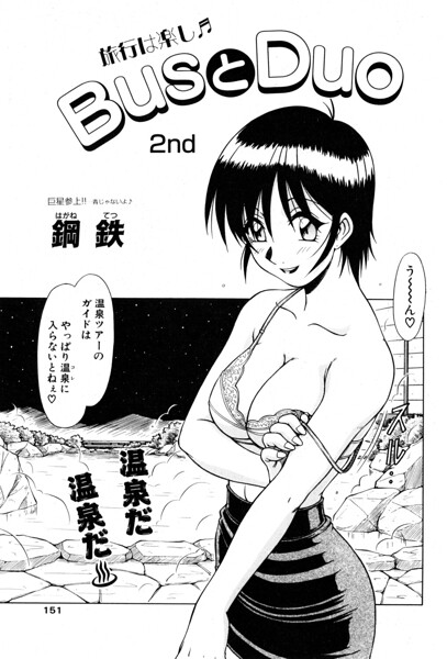 BusとDuo（単話）｜鋼鉄