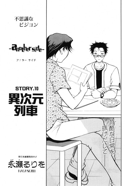 another side（単話）｜永瀬るりを