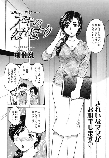 なつのおわりに（単話）｜飛龍乱