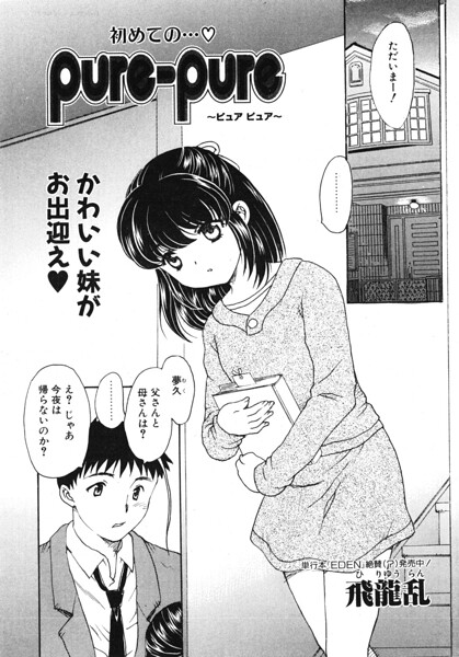 pure-pure（単話）｜飛龍乱