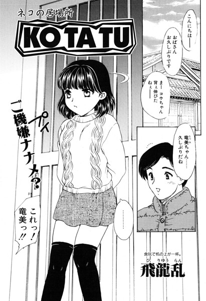 KOTATU（単話）｜飛龍乱
