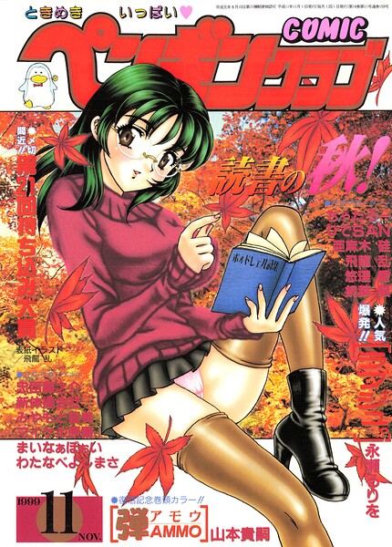 COMICペンギンクラブ1999年11月号｜飛龍乱
