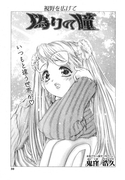 偽りの瞳（単話）｜鬼窪浩久