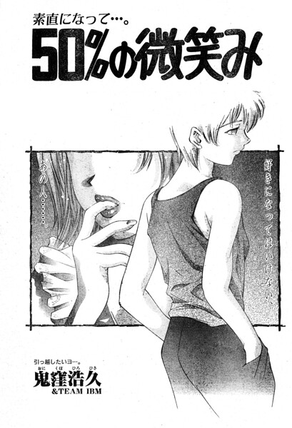 50％の微笑み（単話）｜鬼窪浩久