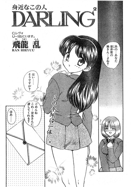 DARLING（単話）｜飛龍乱