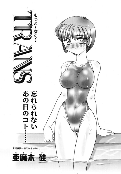 TRANS（単話）｜亜麻木硅