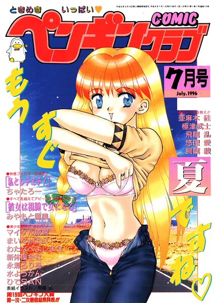 COMICペンギンクラブ1996年7月号｜飛龍乱