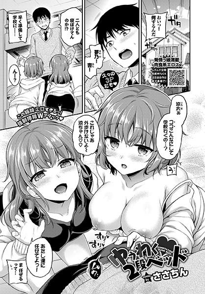 ゆうわく 2段ベッド（単話）｜ささちん