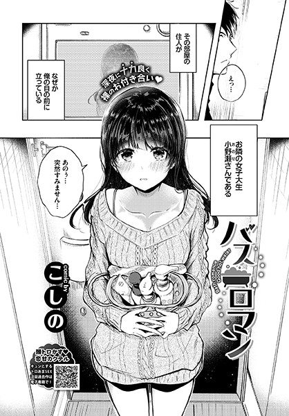 バスロマン（単話）｜こしの