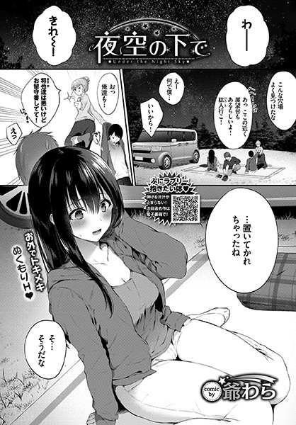 夜空の下で（単話）｜爺わら