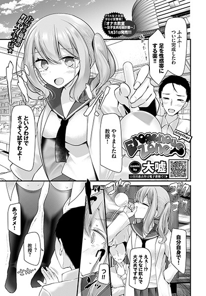 Erogenous Zone（単話）｜大嘘