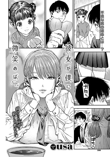 彼女が僕に微笑めば|usa