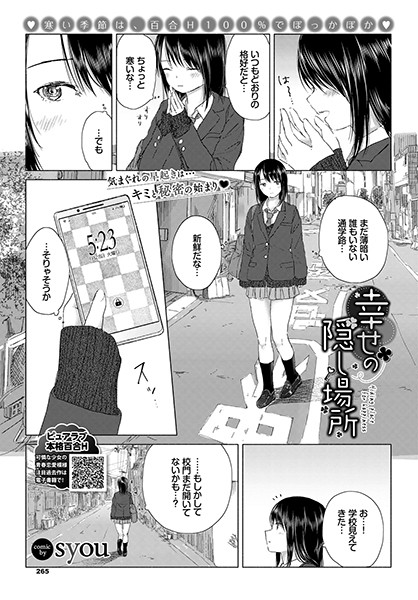 幸せの隠し場所（単話）｜syou