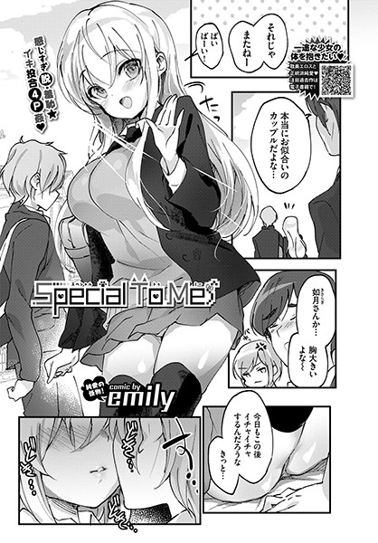 Special To Me（単話）｜emily