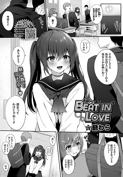BEAT IN LOVE（単話）｜爺わら