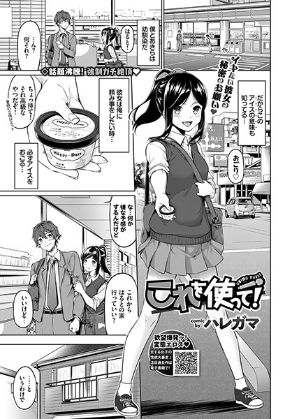 これを使って！（単話）｜ハレガマ