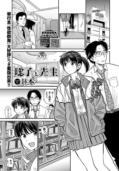 聡子と先生（単話）｜鉢本