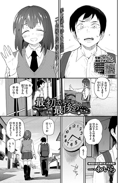最初で最後の…（単話）｜わいら