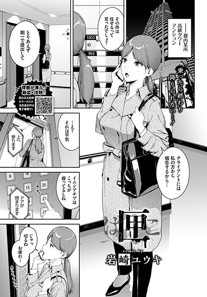匣（単話）｜岩崎ユウキ