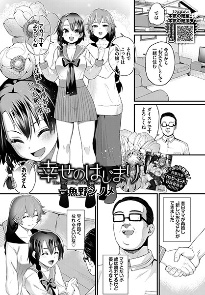 幸せのはじまり（単話）｜魚野シノメ