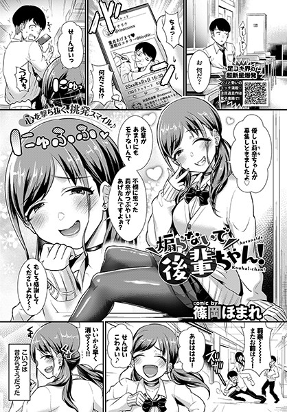 煽らないで後輩ちゃん！（単話）｜篠岡ほまれ