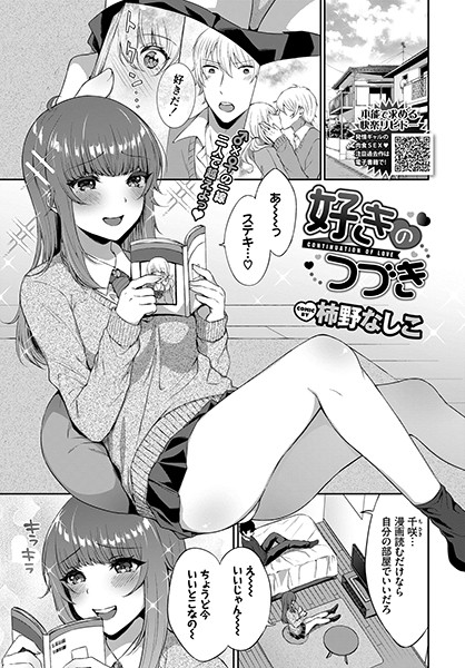 好きのつづき（単話）｜柿野なしこ