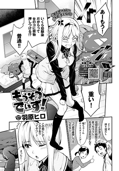 もうそうでいず！（単話）｜羽原ヒロ