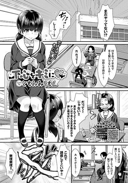 下心をキミに（単話）｜ともみみしもん