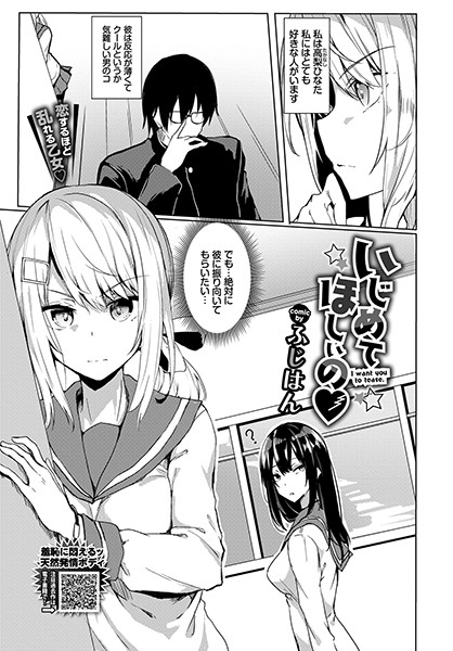 いじめてほしいの（単話）｜ふじはん