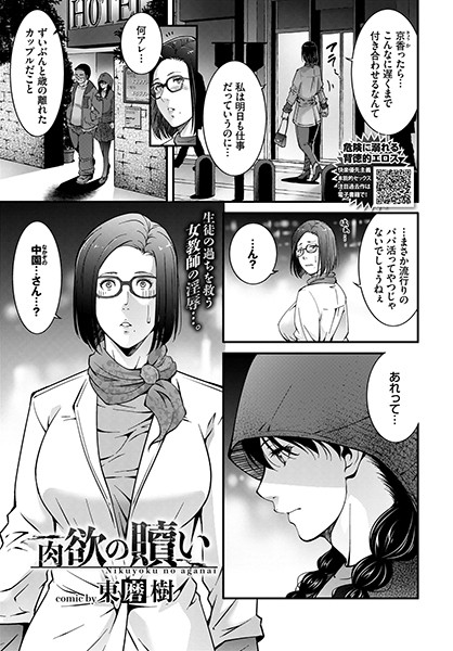 肉欲の贖い（単話）｜東磨樹