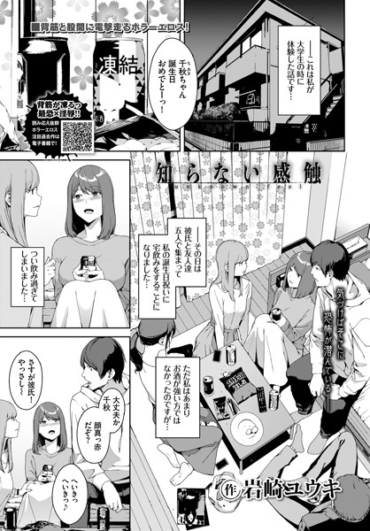 知らない感触（単話）｜岩崎ユウキ