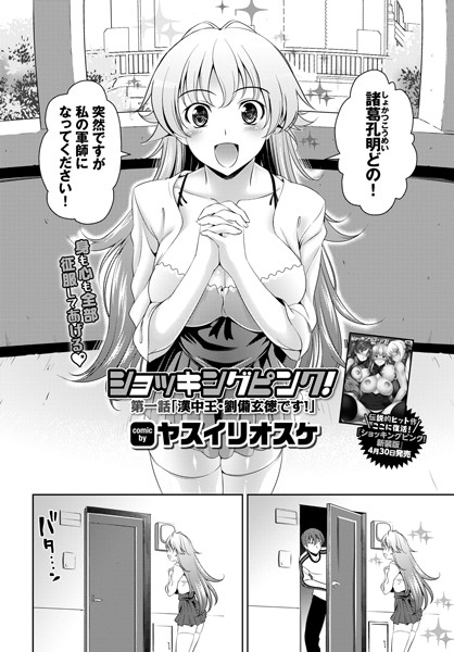 ショッキングピンク！（単話）｜ヤスイリオスケ