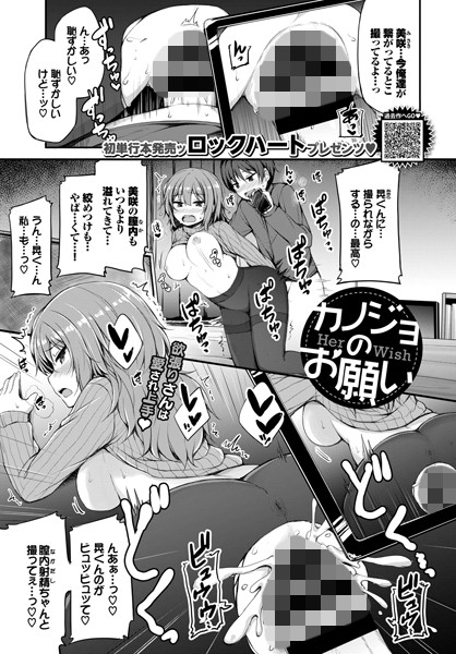 カノジョのお願い（単話）｜ロックハート
