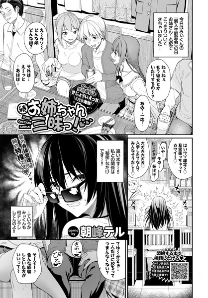 お姉ちゃん三昧っ！（単話）｜朝峰テル