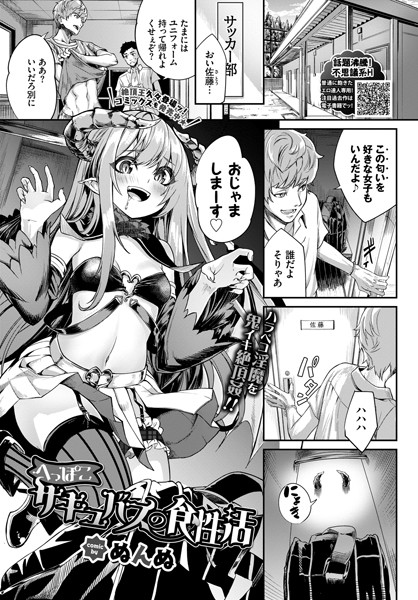 へっぽこサキュバスの食性活（単話）｜ぬんぬ