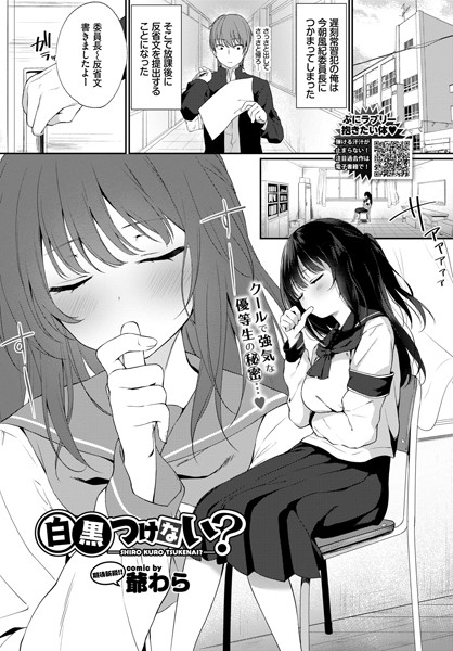 白黒つけない？（単話）｜爺わら