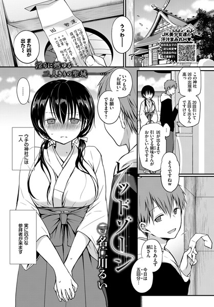 レッドゾーン（単話）｜名仁川るい